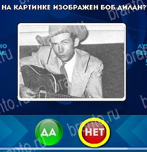 Да или Нет игра ответы Уровень 5063