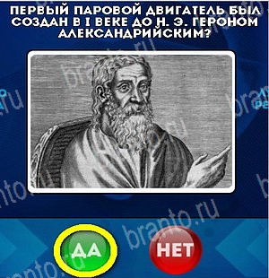 Да или Нет ответы в картинках Уровень 5066