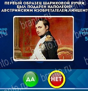 Игра Да или Нет подсказки Уровень 5068