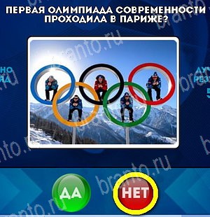 игра Да или Нет ответ на Уровень 5070