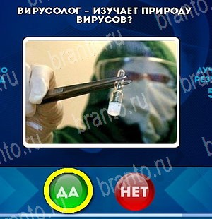 Решения на игру Да или Нет Уровень 5073