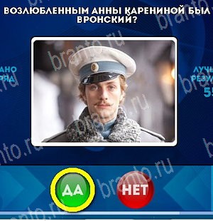 ответы к игре Да или Нет Уровень 5075