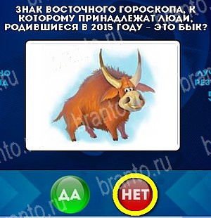 Одноклассники Да или Нет ответы Уровень 5078