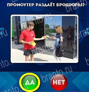 Да или Нет игра ответы Уровень 5083