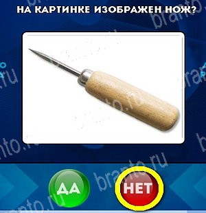 Да или Нет ответы в картинках Уровень 5086