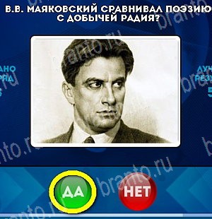 игра Да или Нет помощь Уровень 5089