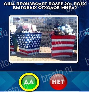 Да или Нет решения Уровень 5092