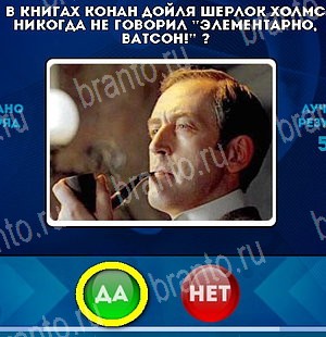 Да или Нет игра помощь Уровень 5095