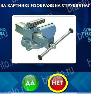 Игра Да или Нет ответы Уровень 5097