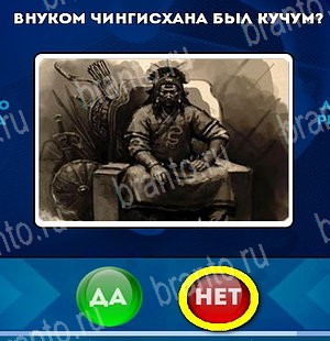 ответы к игре Да или Нет Уровень 5105