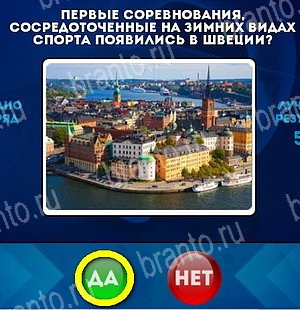игра Да или Нет ответ на Уровень 5110
