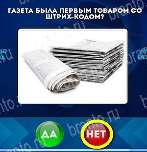 Да или Нет игра ответы Уровень 5113