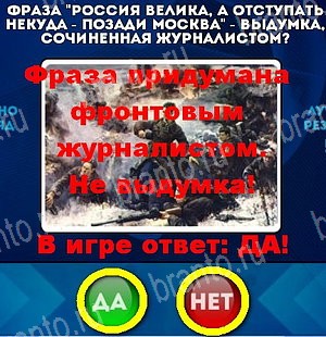 Да или Нет игра помощь Уровень 5115