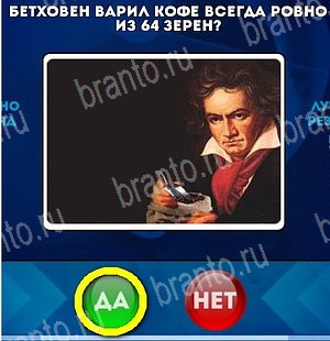 Да или Нет ответы в картинках Уровень 5116