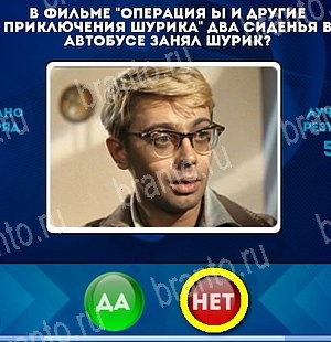 Да или Нет игра подсказки Уровень 5124