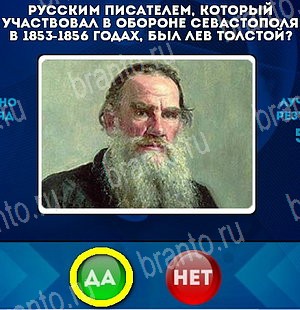 Да или Нет игра помощь Уровень 5125