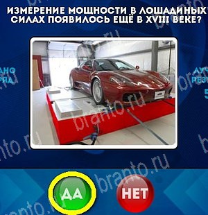 Да или Нет ответы в картинках Уровень 5126