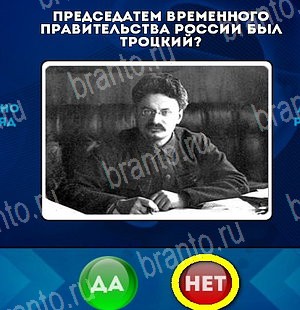 Игра Да или Нет подсказки Уровень 5128