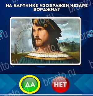 игра Да или Нет помощь Уровень 5129