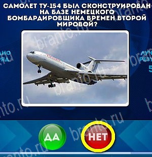 игра Да или Нет ответ на Уровень 5130