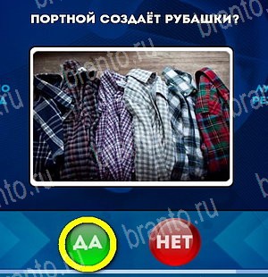 Подсказки на игру Да или Нет Уровень 5132