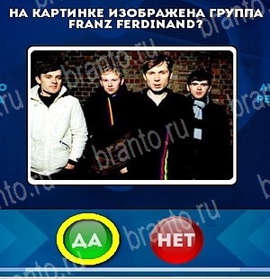 Помощь на игру ВК Да или Нет Уровень 5134
