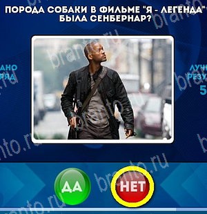 ответы на игру в одноклассниках Да или Нет Уровень 5136