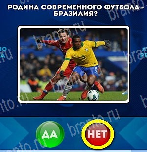 Да или Нет игра ответы в одноклассниках Уровень 5137