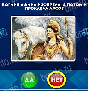 Одноклассники Да или Нет ответы Уровень 5138