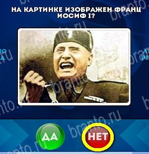 решебник на игру Да или Нет Уровень 5141