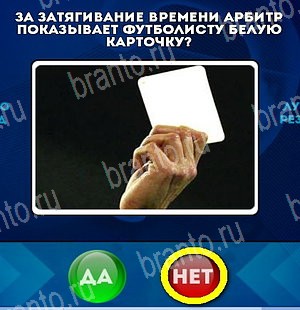 Да или Нет решения Уровень 5142