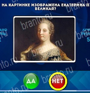 Да или Нет ответы в картинках Уровень 5146