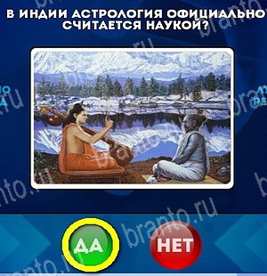 Игра Да или Нет ответы Уровень 5147