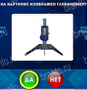 Да или Нет игра ответы Уровень 5153