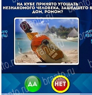 Да или Нет ответы в картинках Уровень 5156