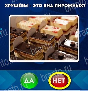 игра Да или Нет помощь Уровень 5159