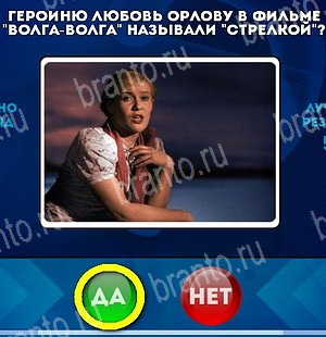 игра Да или Нет ответ на Уровень 5160