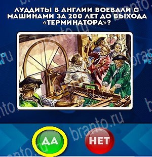ответы на игру в одноклассниках Да или Нет Уровень 5166