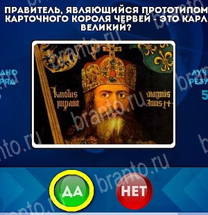 Да или Нет игра ответы в одноклассниках Уровень 5167