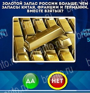 Да или Нет решения Уровень 5172