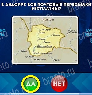 Да или Нет игра ответы Уровень 5173
