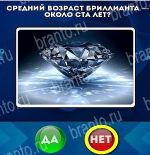 Да или Нет игра подсказки Уровень 5174