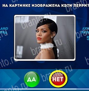 Да или Нет ответы в картинках Уровень 5176