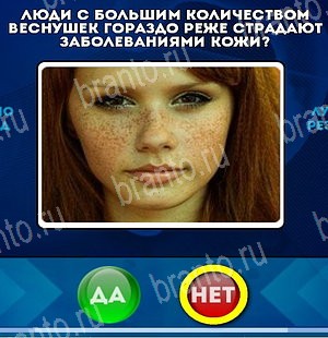 Игра Да или Нет ответы Уровень 5177