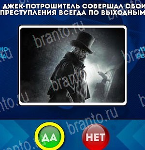 Да или Нет игра подсказки Уровень 5184
