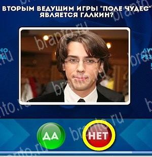 Игра Да или Нет ответы Уровень 5187