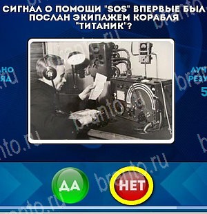 Игра Да или Нет подсказки Уровень 5188