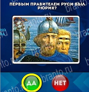 Да или Нет игра ответы в одноклассниках Уровень 5197