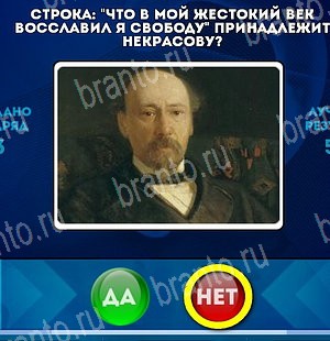 решебник на игру Да или Нет Уровень 5201