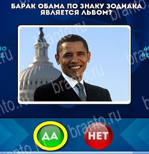 Да или Нет ответы в картинках Уровень 5206
